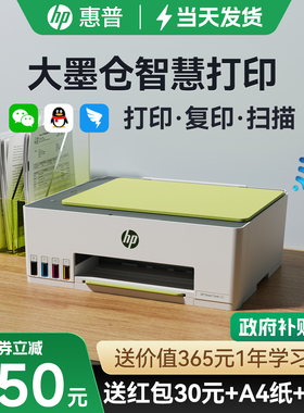 惠普tank599彩色墨仓式打印机复印扫描一体机喷墨可连接手机无线家用小型家庭学生592照片相片桌面办公专用A4