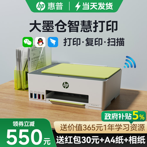 【进入领券】惠普墨仓式打印机