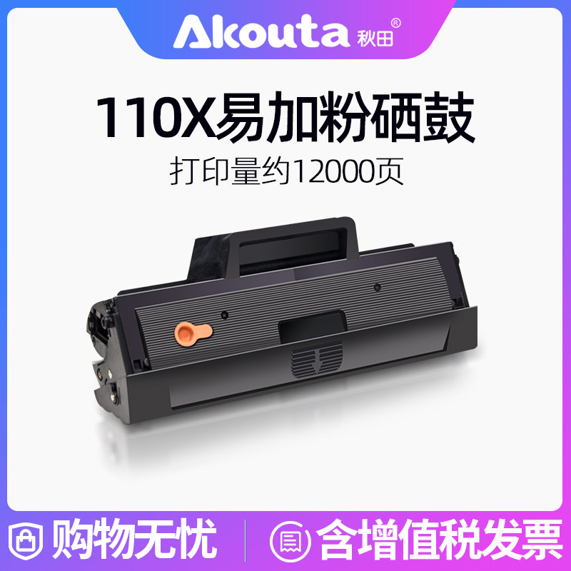 秋田适用惠普136w/wm硒鼓hp 108a/136a/nw打印机墨盒138p/pn/pnw激光复印一体机粉盒110ax大容量碳粉加粉晒鼓|ruв категории офисное оборудование/расходные материалы/соответствующие услуги, других расходных материалов, другие - от Buy2taobao.com для оказания профессиональной услуги покупки агента Taobao