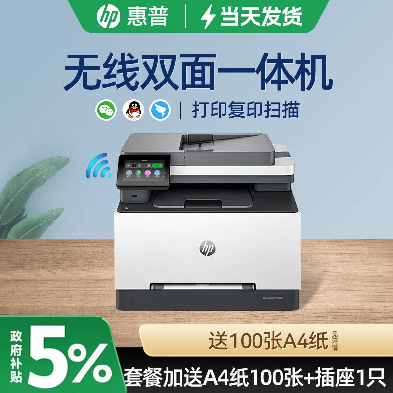 hp惠普3388sdw彩色激光无线打印机复印件扫描一体机4303dw网络A4办公专用3388fdw传真4303fdw可连手机3288dw
