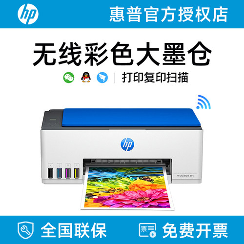 惠普tank595彩色墨仓式无线打印机复印扫描一体机连供喷墨可连手机家用小型家庭学生作业照片办公专用闪购