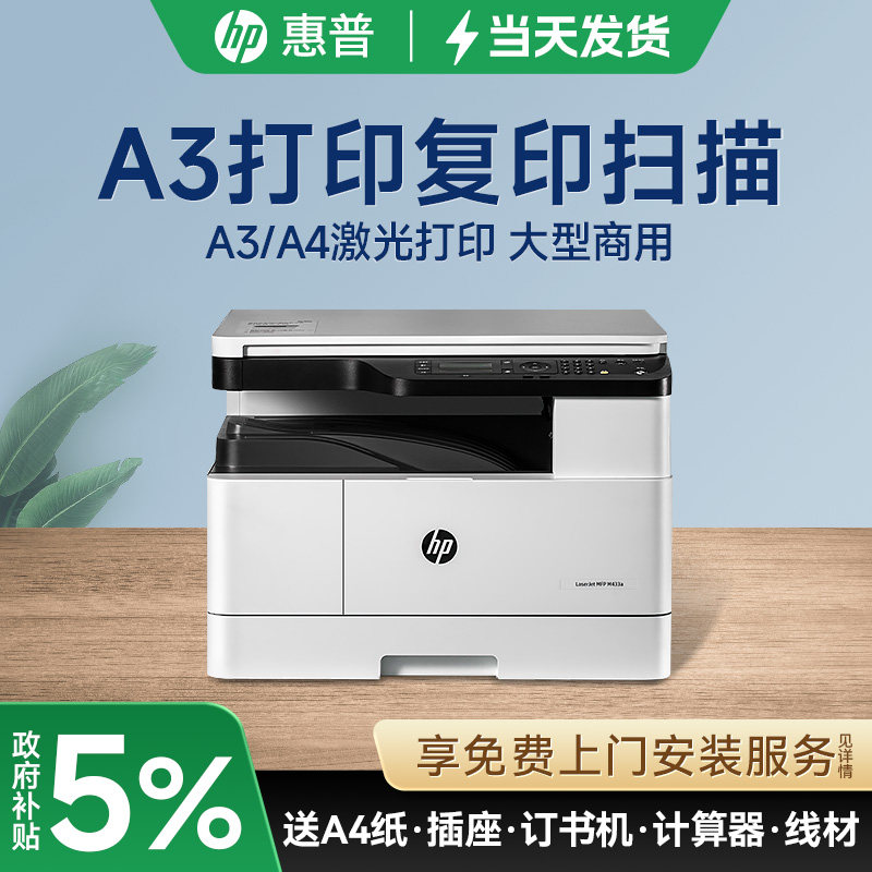 惠普M437nda黑白激光多功能a3a4复合复印机打印机一体机M439nda复印件扫描大型办公室商务商用三合一M42523dn