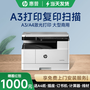 惠普M437nda黑白激光多功能a3a4复合复印机打印机一体机M439nda复印件扫描大型办公室商务商用三合一M42523dn