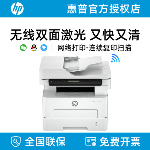 HP惠普323sdnw高速自动双面黑白激光打印机网络商用打印机a4办公专用打印机高速凭证纸打印商务闪购