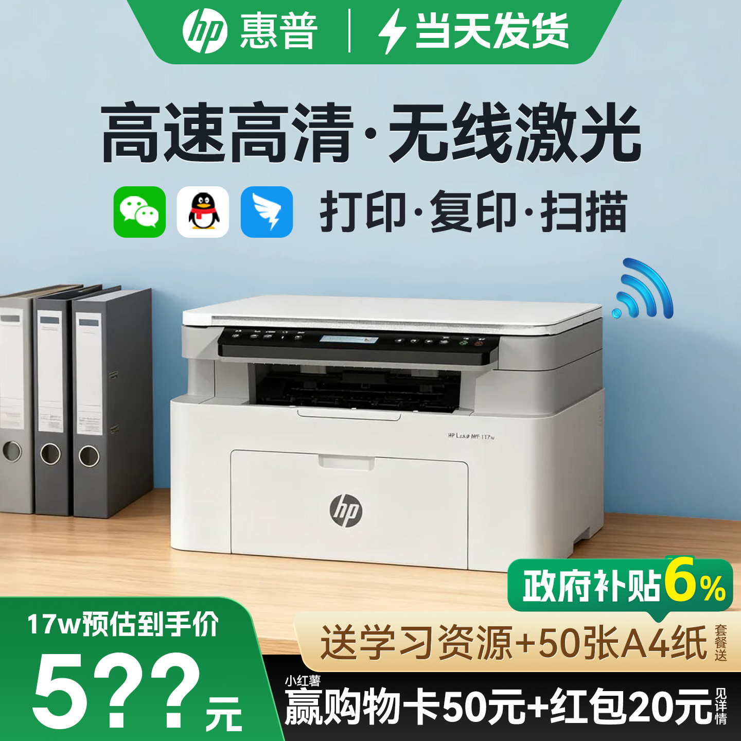 惠普117w黑白激光无线打印机复印扫描一体机A4可连手机家用小型学生作业家庭办公专用多功能1188政府补贴115n