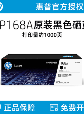 HP惠普原装W1680A黑色硒鼓适用117w 115nw 105a 105w 115a 116w黑白激光打印机168A硒鼓墨粉盒闪购