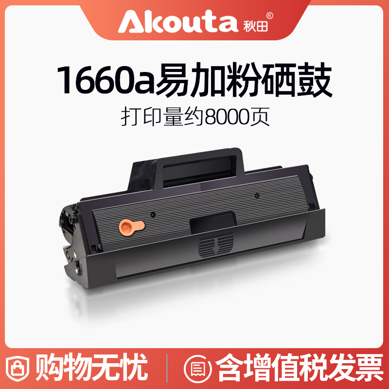 秋田适用惠普136w/wm硒鼓hp 108a/136a/nw激光打印机墨盒138p/pn/pnw激光粉盒1188W 110ax碳粉1660a加粉晒鼓 办公设备/耗材/相关服务 其它 原图主图