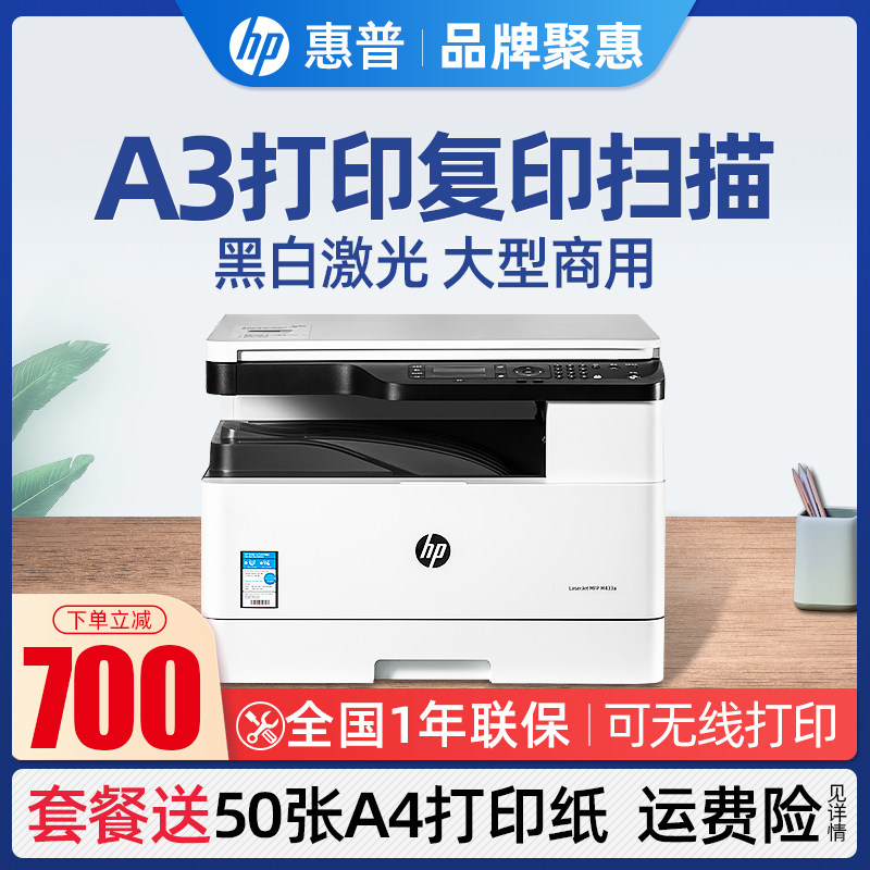 惠普M437n黑白激光多功能a3a4复合复印机打印机一体机复印件扫描大型办公室商务商用三合一M439nda优436n433a