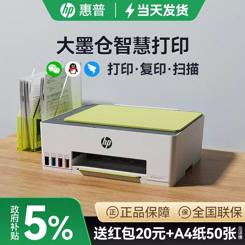 惠普tank599彩色墨仓式打印机复印扫描一体机596可连手机无线家用小型家庭学生592照片215桌面办公531专用A4