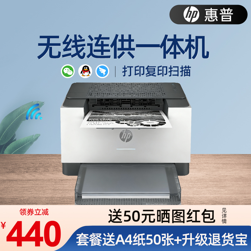惠普双面无线激光打印机小型家用