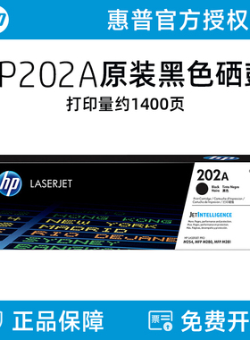 HP惠普原装202A硒鼓黑色CF500A硒鼓CF501A 502A 503A 适用于M254nw 254dw 280nw 281fdw打印机粉盒闪购
