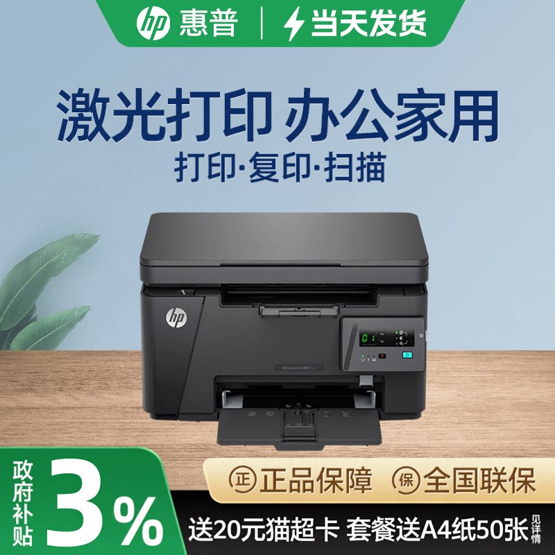 惠普无线激光打印机复印扫描办公