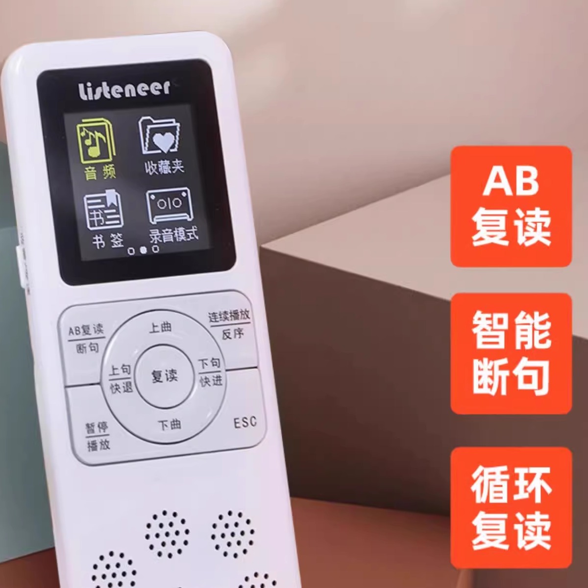倾听者复读机M2S英语学习机
