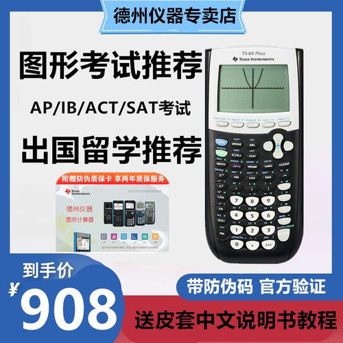 德州仪器AP/IB/ACT/SAT考试计算