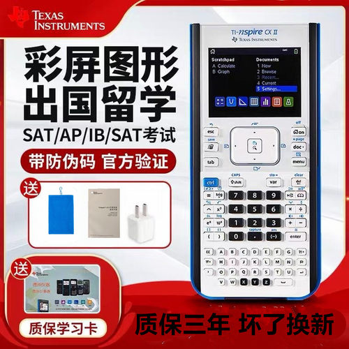 德州仪器中英文考试图形计算器
