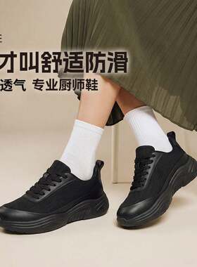 厨王厨房防滑鞋女单网透气厨师鞋