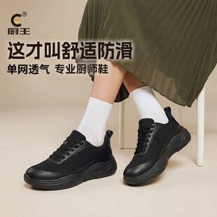 厨王御风厨师鞋厨房专用防滑女透气运动鞋子久站不累脚防油工作鞋