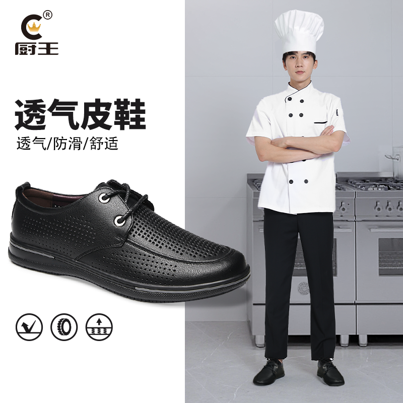 厨王皮鞋男厨师专用鞋厨房工作鞋
