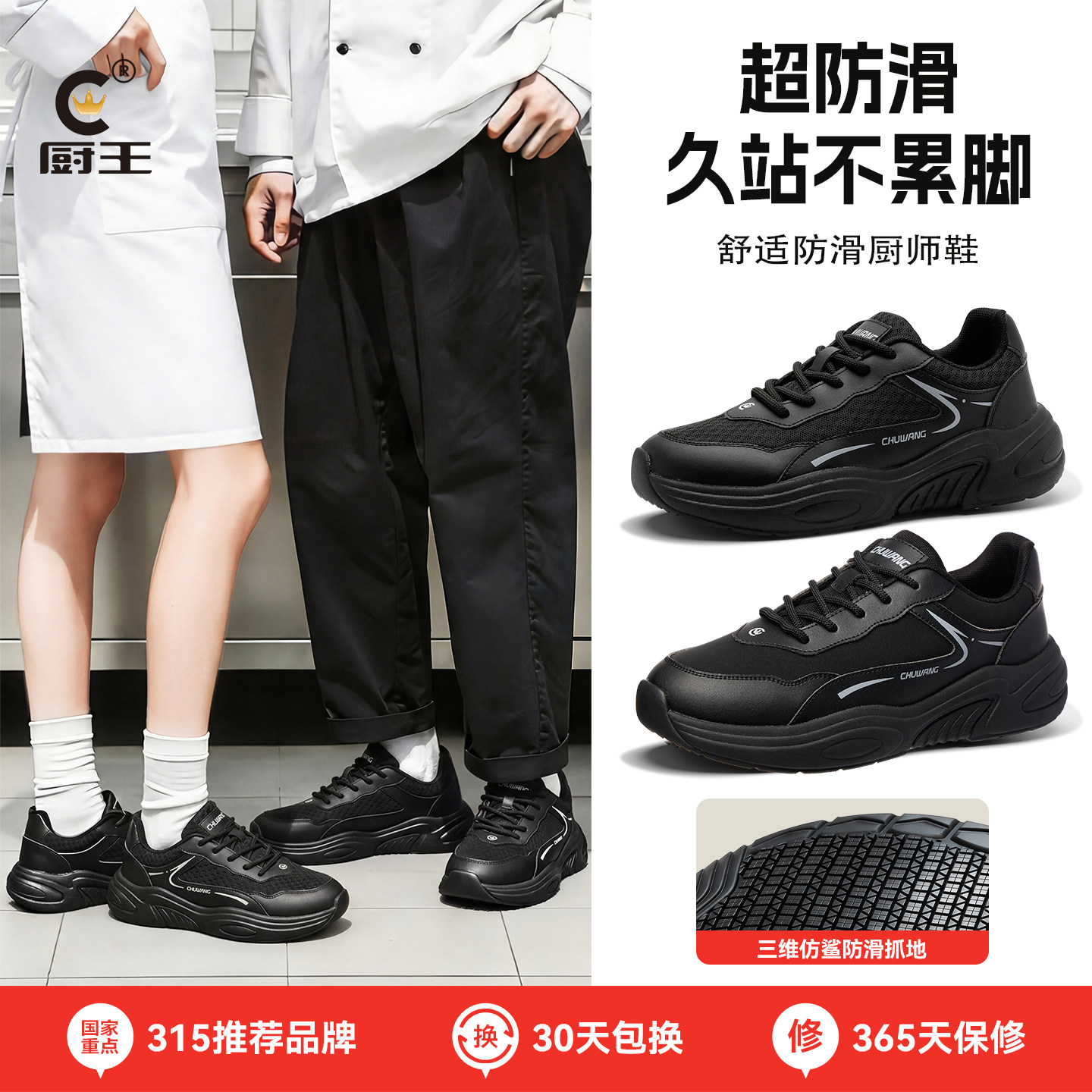 厨王防滑运动鞋休闲厨师鞋透气厨房工作鞋男女防臭情侣增高春新款