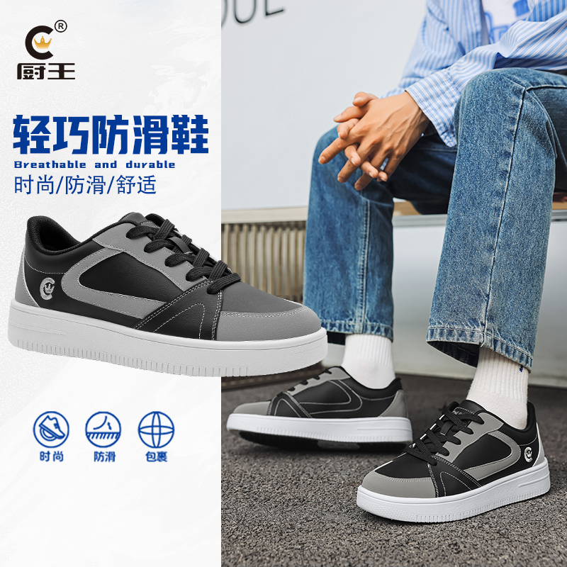 厨王夏季新款工作板鞋男士