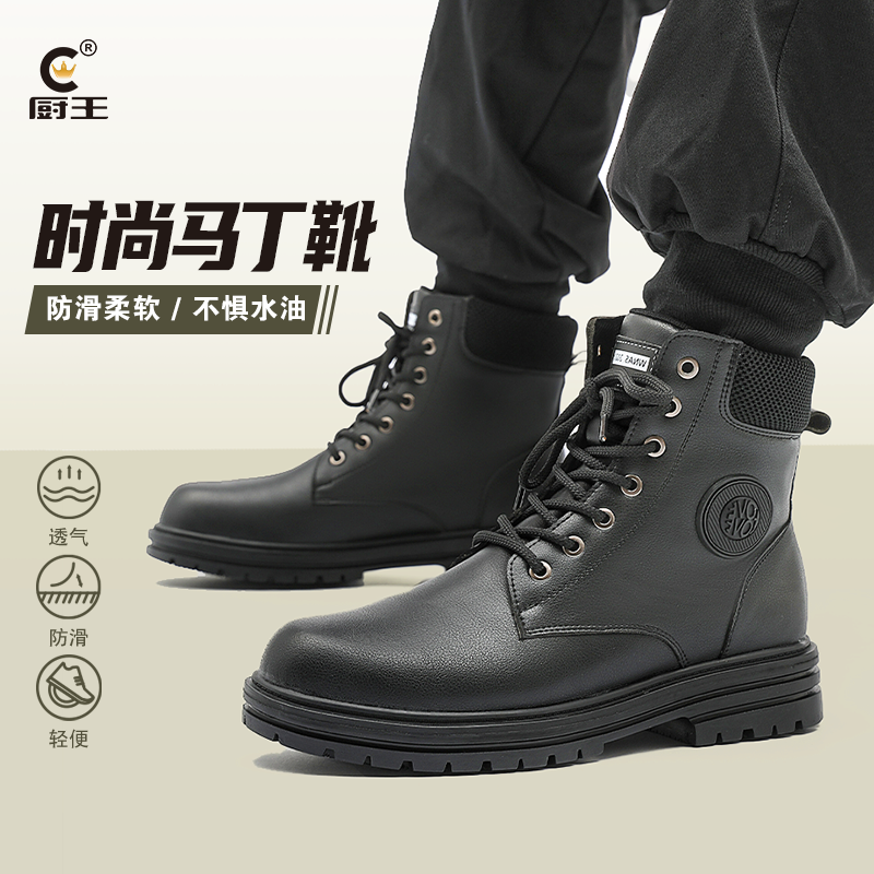 厨王防滑防水防油马丁靴