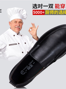 厨王防水防滑耐磨厨师鞋2026新款厨房专用皮鞋一脚蹬防油男工作鞋