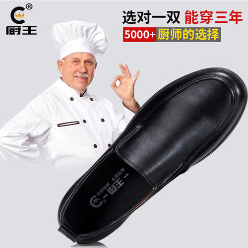 防水防滑耐磨厨师鞋一脚蹬皮鞋