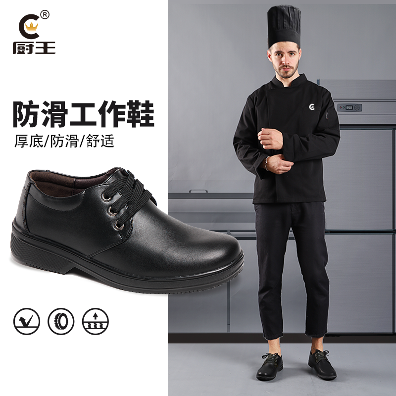 厨王防滑工作鞋厨师鞋防水防油