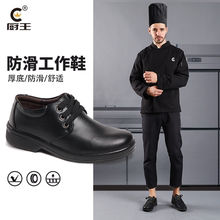 厨王防滑防水防油厨师鞋男休闲保安黑色皮鞋厨房工作鞋春夏季耐磨