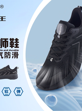 厨王厨师鞋防滑透气工作鞋厨房专用休闲防水防油男防臭2026年新款