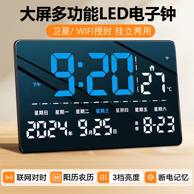 WIFi对时GPS卫星授时数字大屏电子钟智能挂钟桌面老年人办公家用