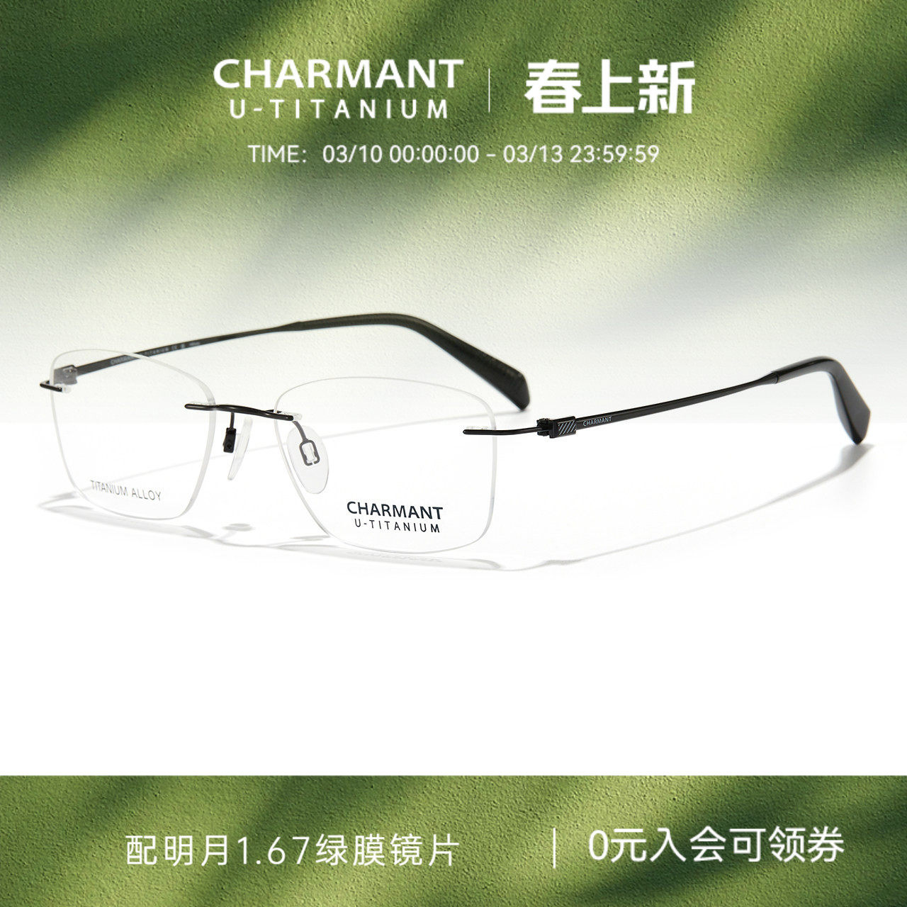 CHARMANT夏蒙眼镜优值钛男商务无框钛合金眼镜架可配近视CH38533