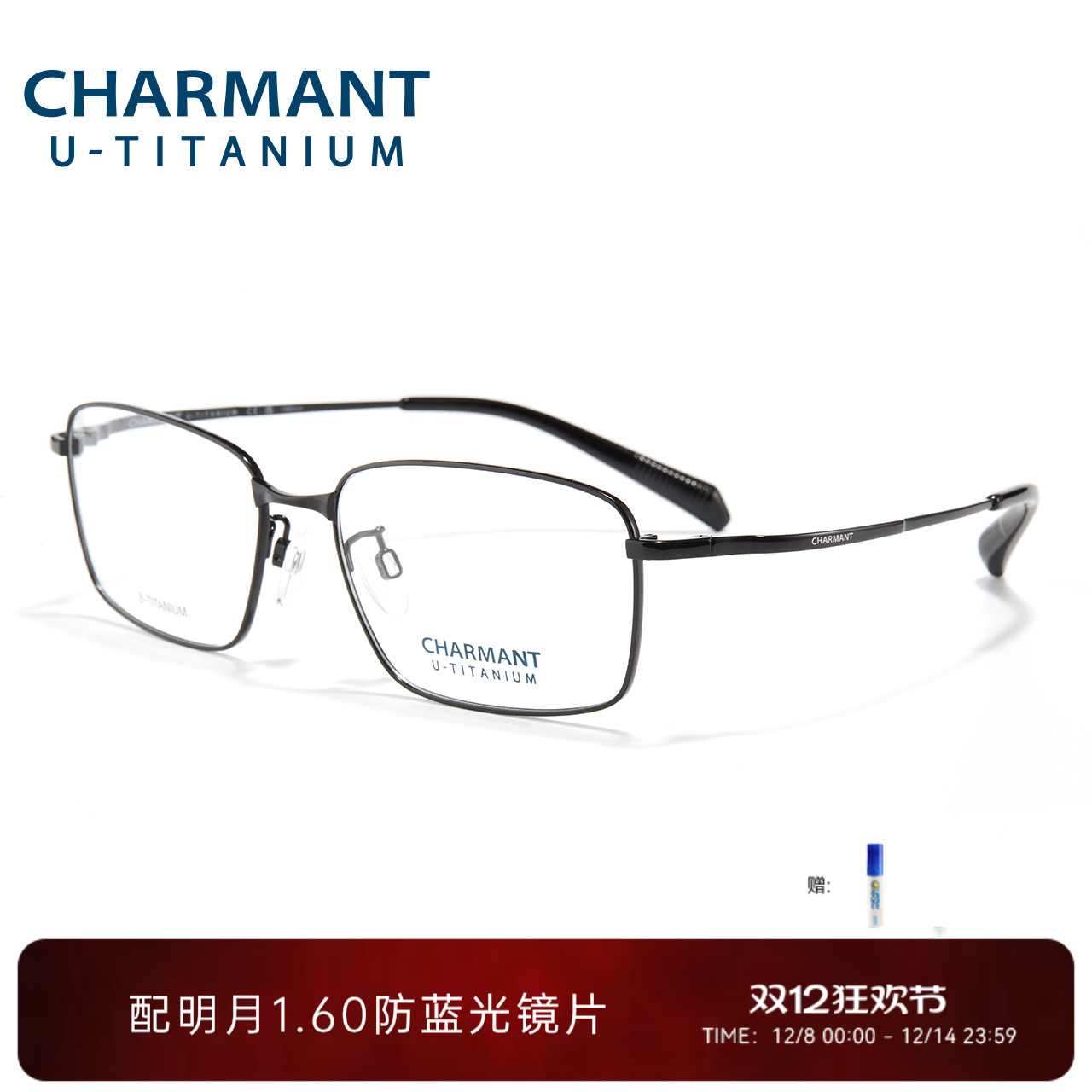 夏蒙β钛合金男士方框眼镜架