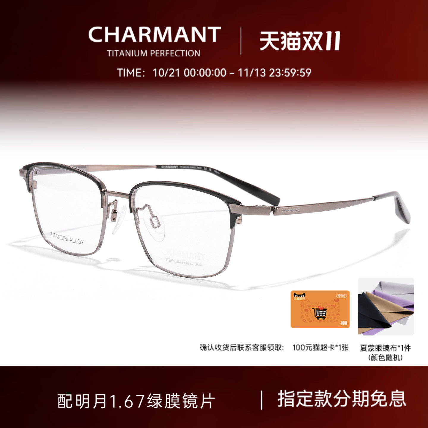 CHARMANT夏蒙眼镜架钛合金男商务眉框眼镜框可配近视度数CH29543