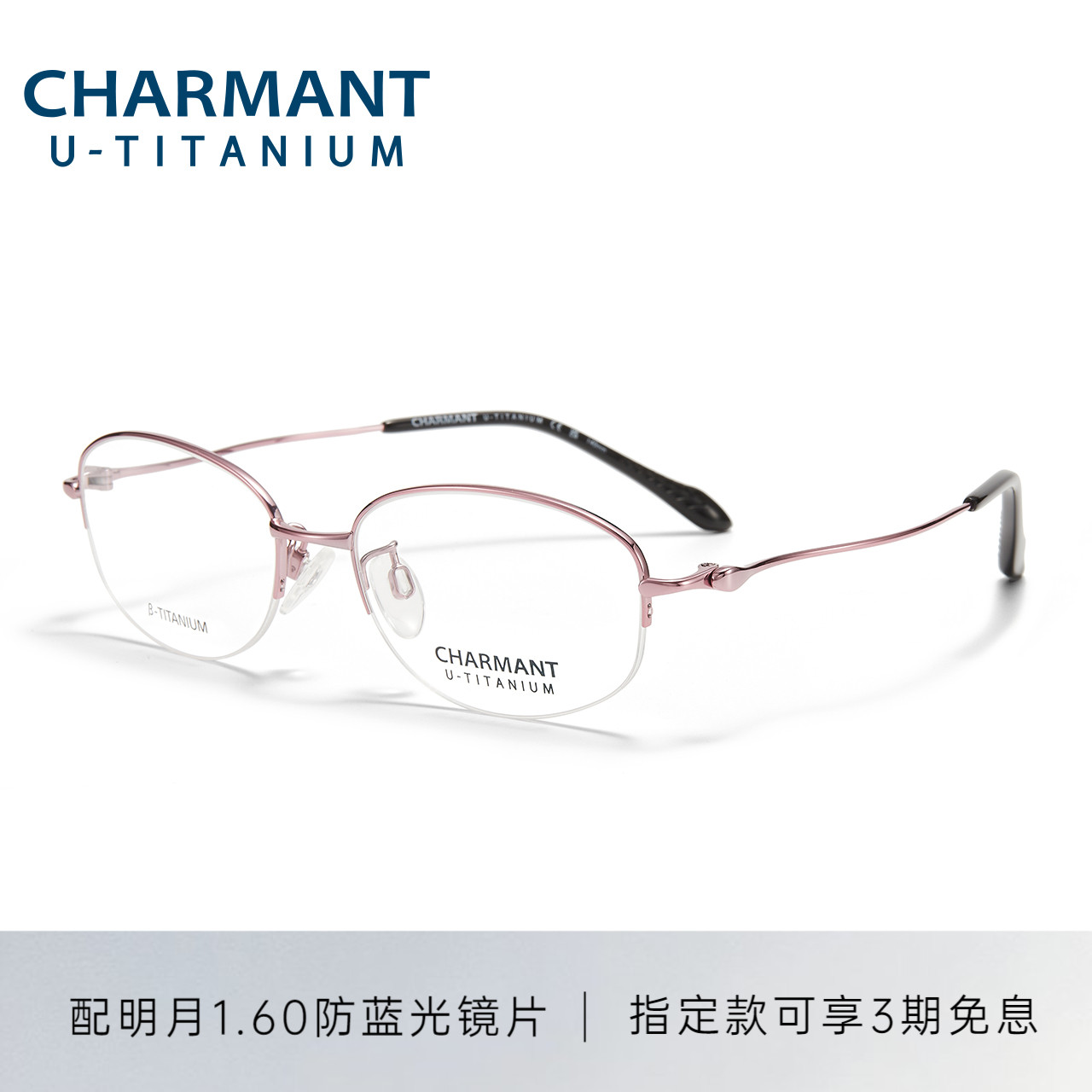 CHARMANT夏蒙眼镜架钛合金镜框优值钛轻盈女款半框可配近视38719