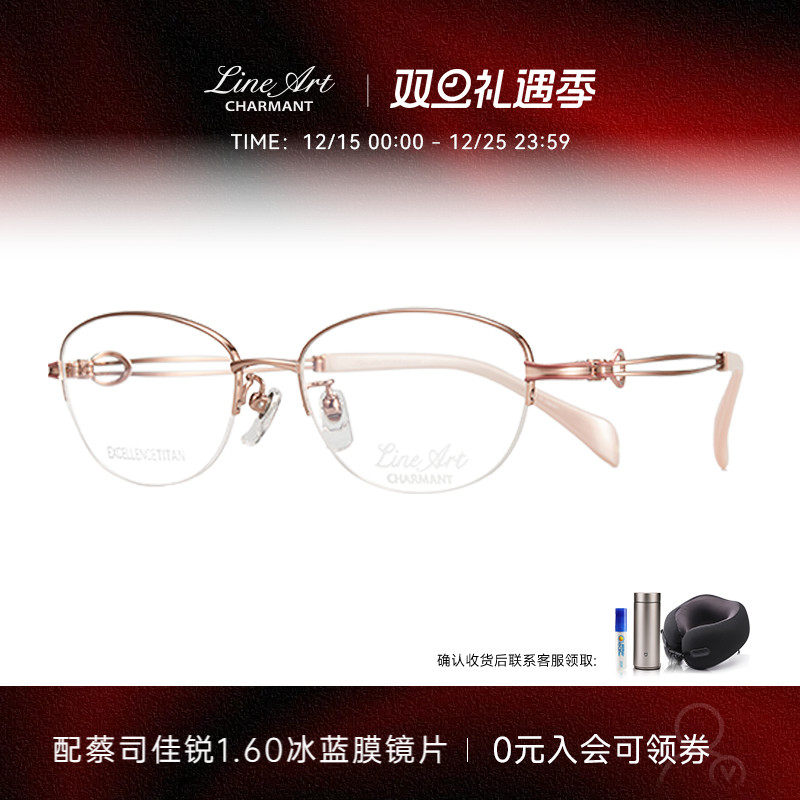 钛眼镜架Charmant半框