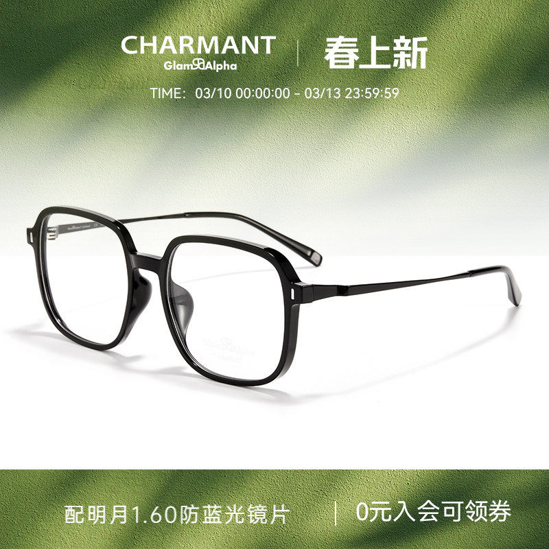 CHARMANT夏蒙眼镜架素颜黑框眼镜男女轻盈大方框可配近视GA38167