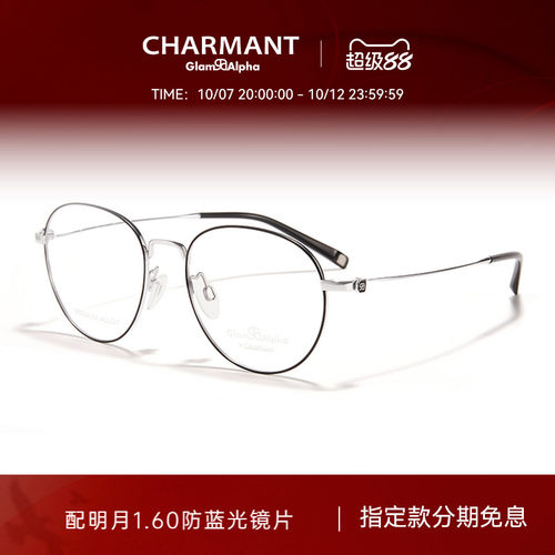 CHARMANT夏蒙钛合金圆框眼镜架