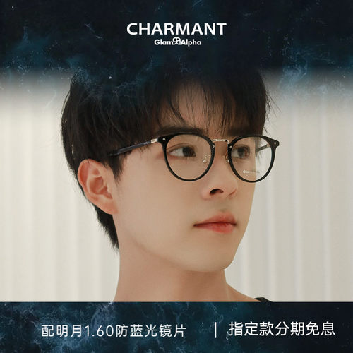 Charmant夏蒙男女时尚板材眼镜框