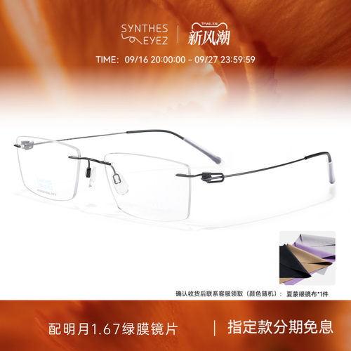 CHARMANT夏蒙纤细商务无框眼镜架