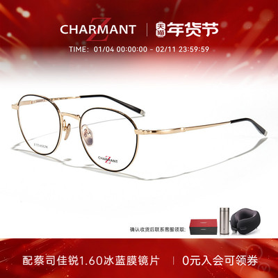 CHARMANT夏蒙Z钛系列复古眼镜框