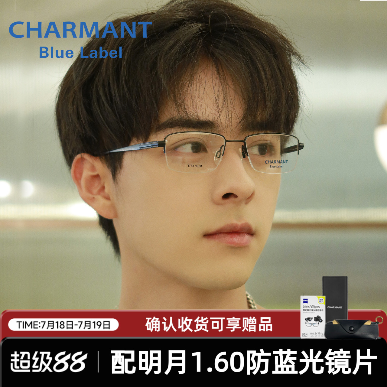 Charmant男士钛合金半框镜架