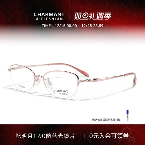 夏蒙优值钛系列半框眼镜架