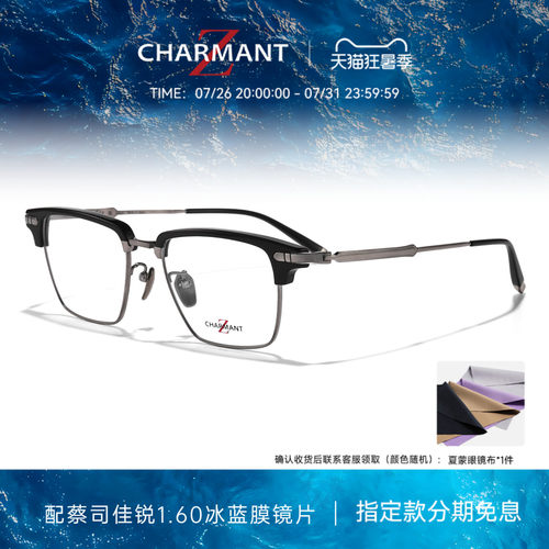 CHARMANT夏蒙钛合金眉框眼镜架