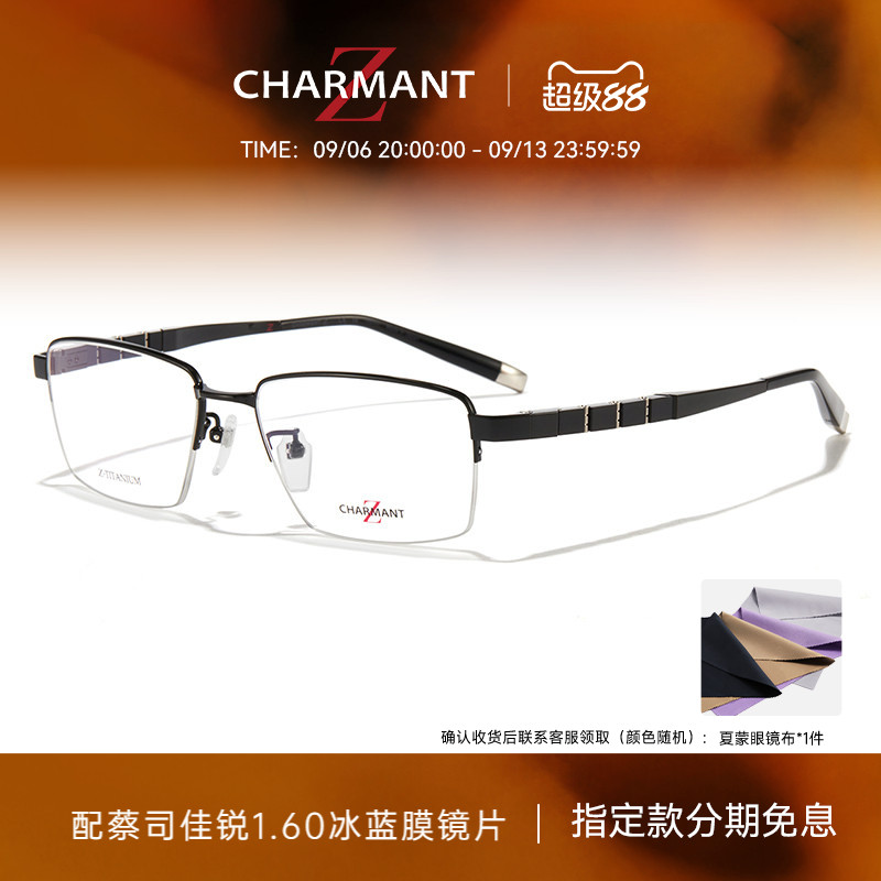 CHARMANT夏蒙眼镜框Z钛男款商务半框眼镜架可配近视光学镜框27092
