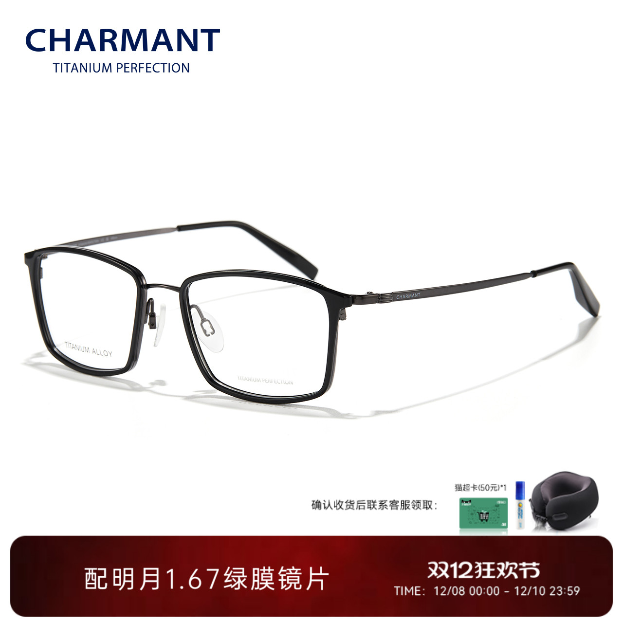 CHARMANT夏蒙钛合金商务方框镜架