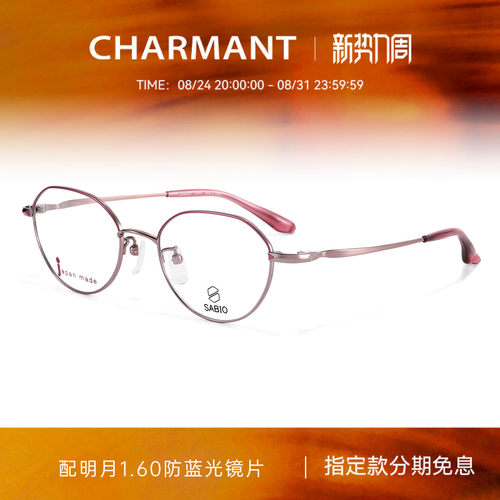 CHARMANT夏蒙女士小脸全框眼镜架