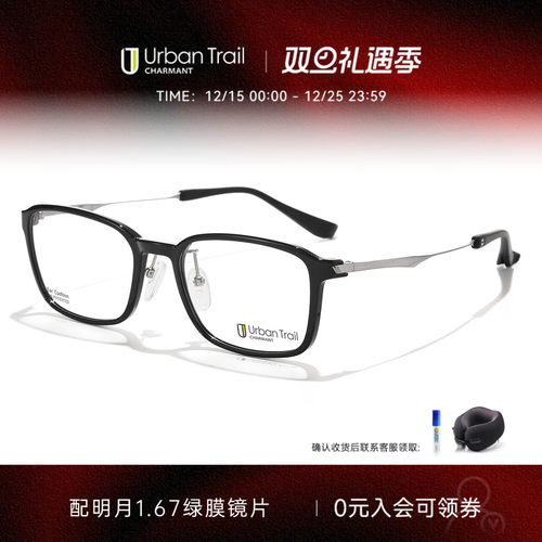 CHARMANT夏蒙悠行城市户外眼镜架