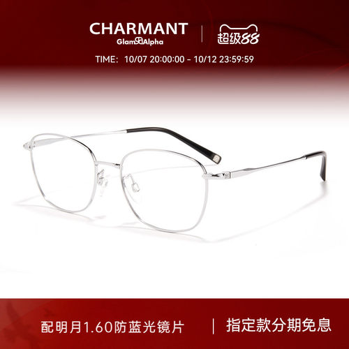 CHARMANT夏蒙钛合金全框眼镜架