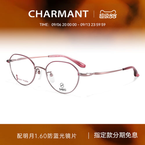 CHARMANT夏蒙女士小脸全框眼镜架